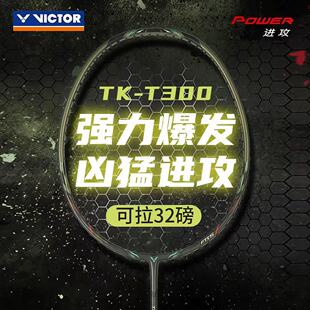 威克多victor胜利羽毛球拍全碳素单打拍中端王者突击进攻TK-T300