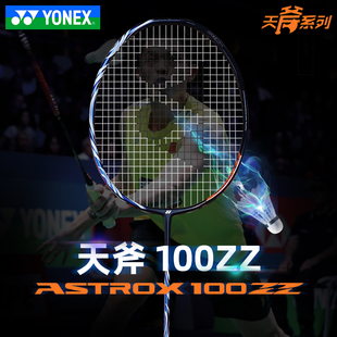 尤尼克斯YONEX羽毛球拍天斧高端进攻扣杀明星拍AX100ZZ 新品