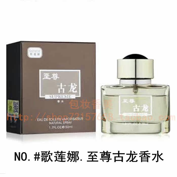 正品歌莲娜至尊古龙香水SUPREME运动男生时尚男士持久淡香  50ML|msdalam kategori Alat solek/minyak wangi/kecantikan, Perfume - dari Buy2taobao.com untuk memberikan perkhidmatan ejen Taobao profesional membeli