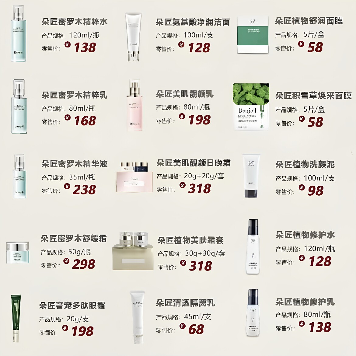 朵匠护肤品水乳早晚霜优惠套装（满额送赠品）