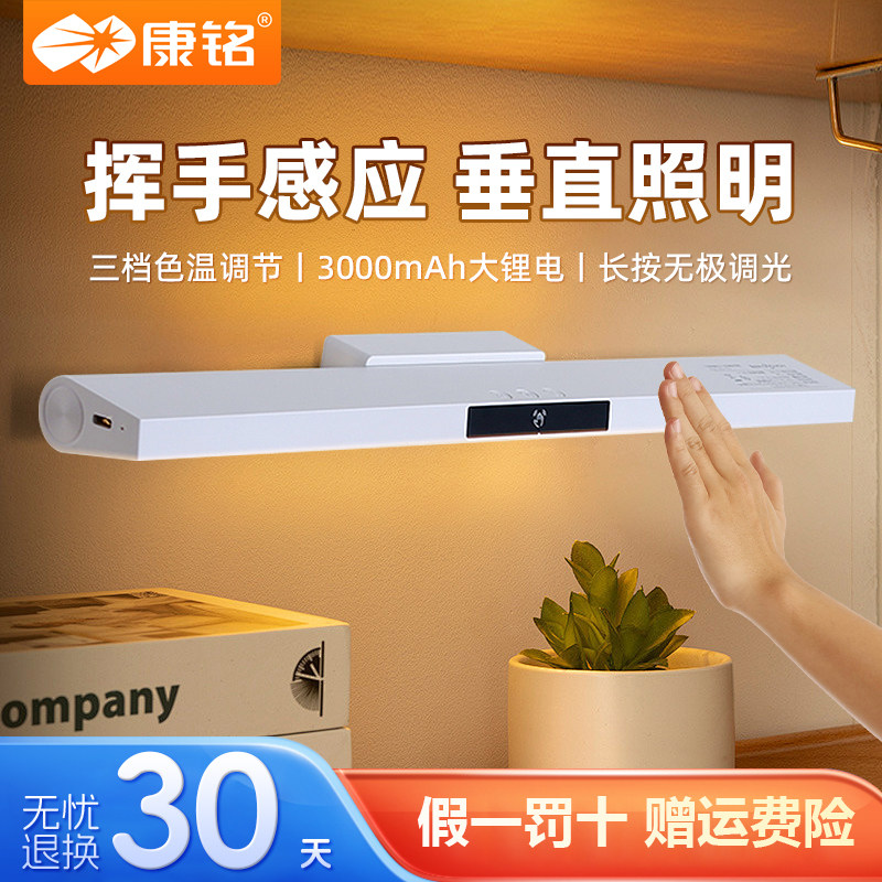 康铭人体感应灯磁吸酷毙灯充电式台灯宿舍学生学习长条屏幕灯无线,家装灯饰光源,阅读台灯(护眼灯/写字灯),淘宝优惠券,粉丝福利购,淘宝优惠卷