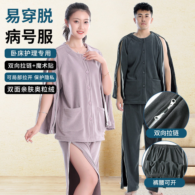冬季男女拉链易穿脱全开骨折病人护理服针灸瘫痪康复卧床老人睡衣