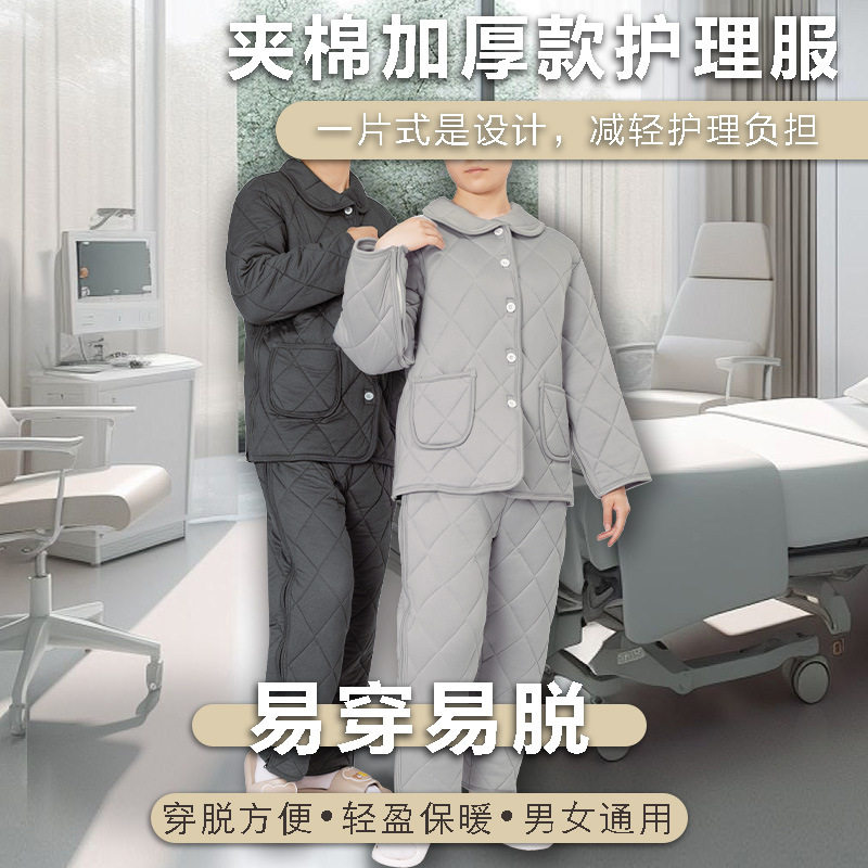 冬季厚款卧床老人护理裤睡衣易穿脱护理服骨折术后瘫痪针灸康复服