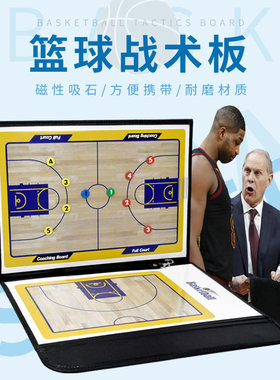 篮球战术板专业教练板直板指挥足球磁铁篮球课训练教学教案战术本
