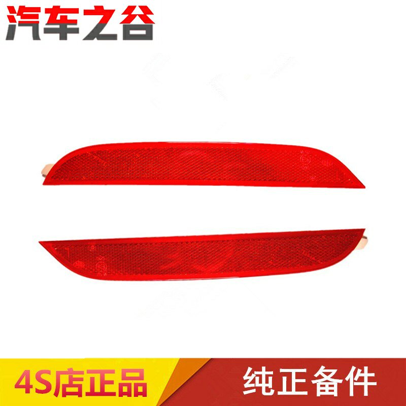 适配奔腾B70F原装后保险杠装饰假灯 回复反射器 后杠灯 防追尾灯