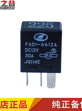 适配奔腾B50常开继电器 保险丝 散热器FA016612 原装 风扇继电器