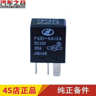原裝 適配奔騰B50常開繼電器 保險(xiǎn)絲 散熱器FA016612 風(fēng)扇繼電器