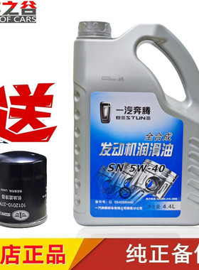 适配一汽奔腾B30X40B50T33T7755森雅R7原厂全合成专用机油 润滑油