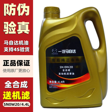 适配马自达阿特兹昂克赛拉CX4CX30CX50原装专用机油全合成润滑油