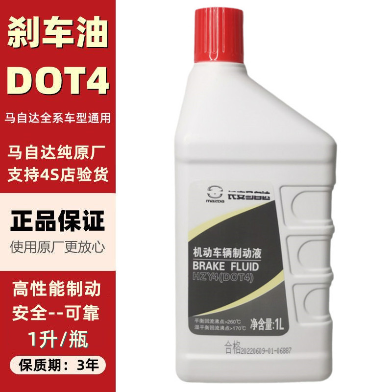 原厂刹车油官方正品马自达制动液