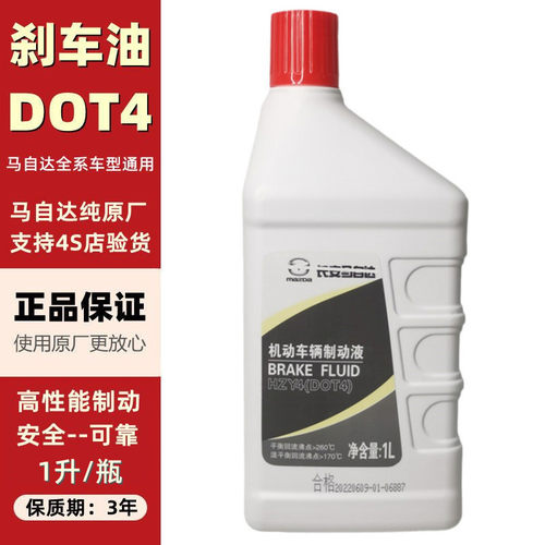 原厂刹车油官方正品马自达制动液