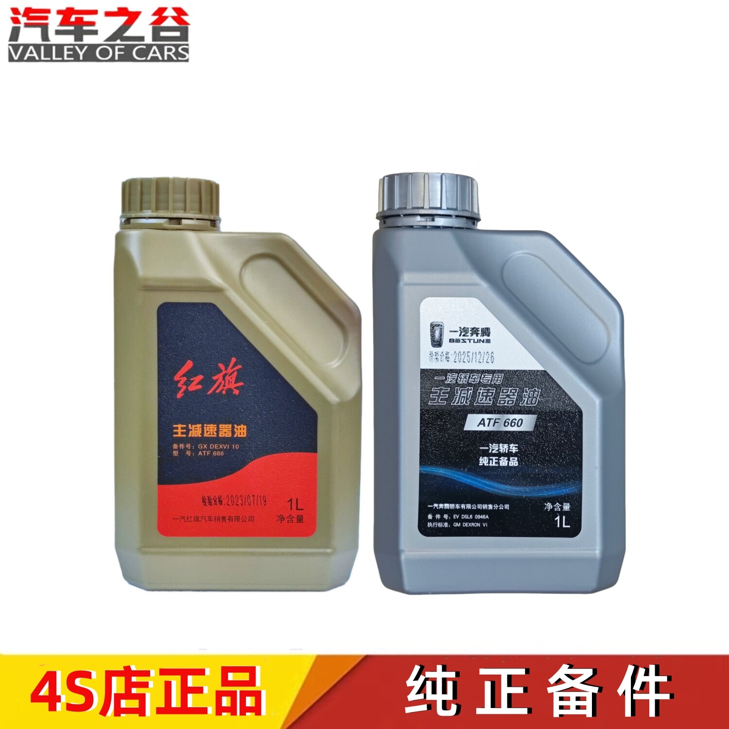 主减速器油变速箱油分动箱油图片