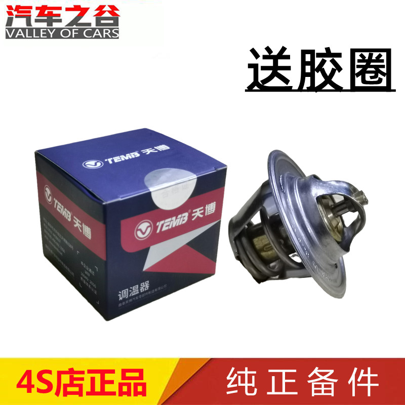 奔腾B50宝来防冻液节温器调温器