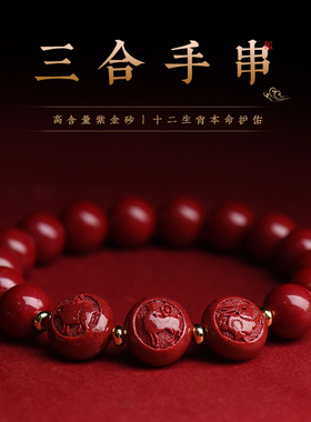 朱砂手串正品官方旗舰店2026三合六合本命年手链女款马年转运珠男