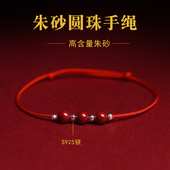2026新款 天然朱砂转运珠红绳手链脚链本命男女士婴儿宝宝儿童手串