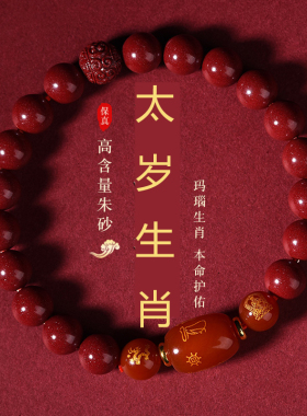 2025本命年护身符手串