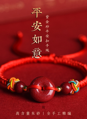朱砂平安扣宝宝儿童红绳手链