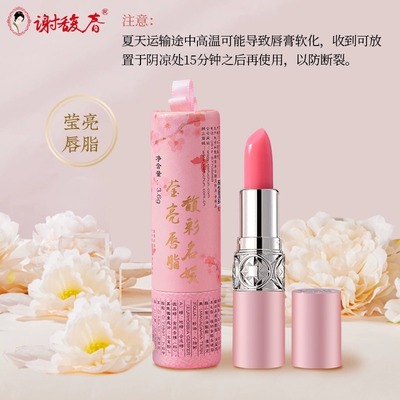 谢馥春馥彩名媛莹亮唇脂变色唇膏唇部美容修饰唇彩釉绯桃色润唇膏