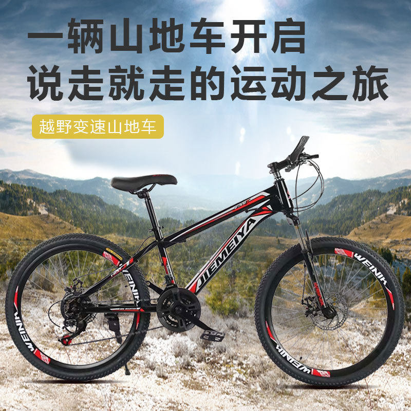 高碳钢21速双碟刹减震26英寸山地自行车成人变速男女越野单车
