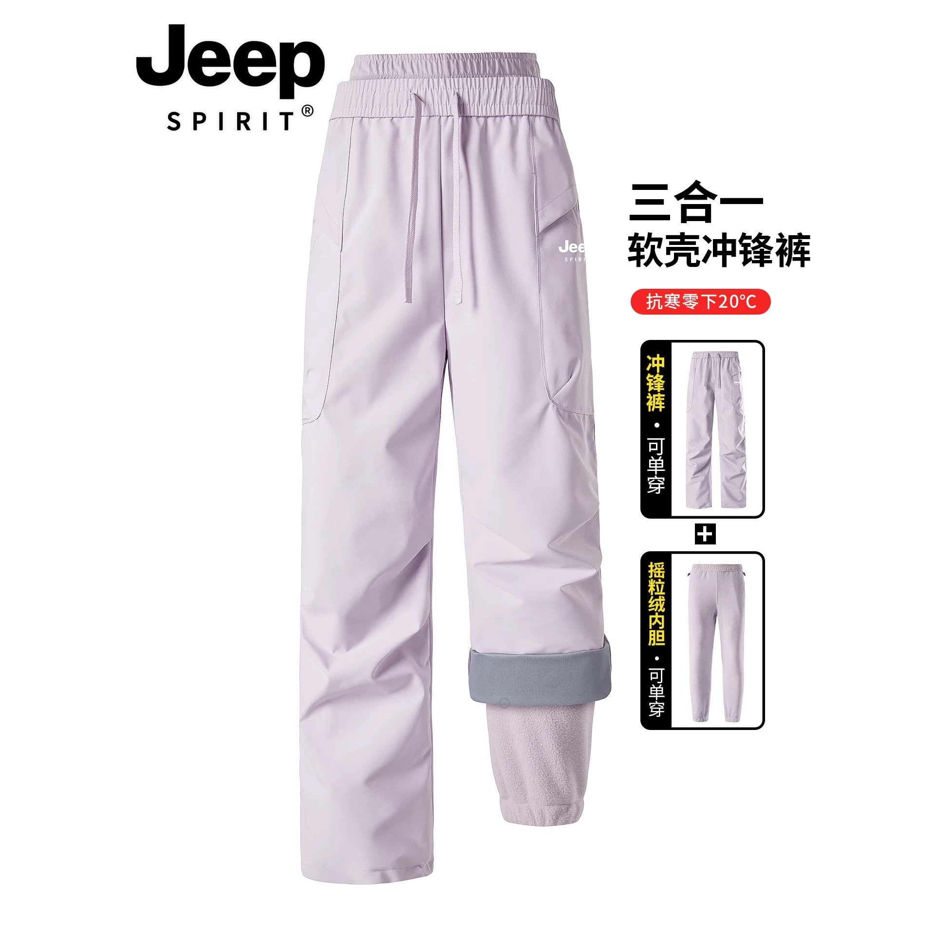 JEEP SPIRIT吉普三合一冲锋裤情侣款秋冬软壳户外防风防水登山裤