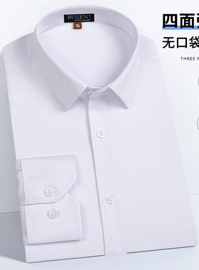 步森弹力免烫白色纯棉长袖衬衫男中青年商务正装上班工装西装衬衣