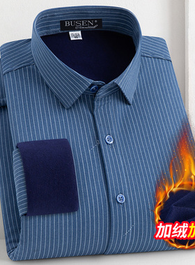 步森蓝色条纹羊毛保暖衬衫男加绒加厚商务正装冬季免烫职业装衬衣