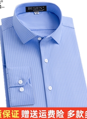 步森纯棉免烫蓝色条纹衬衫男长袖商务全棉工作服大码职业工装衬衣