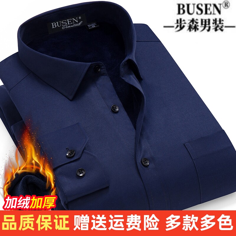 步森纯棉免烫保暖衬衫男加绒加厚商务职业正装条纹上班工装白衬衣
