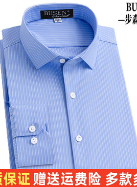 步森桑蚕丝免烫蓝色衬衫男长袖加肥大码商务职业正装面试上班衬衣