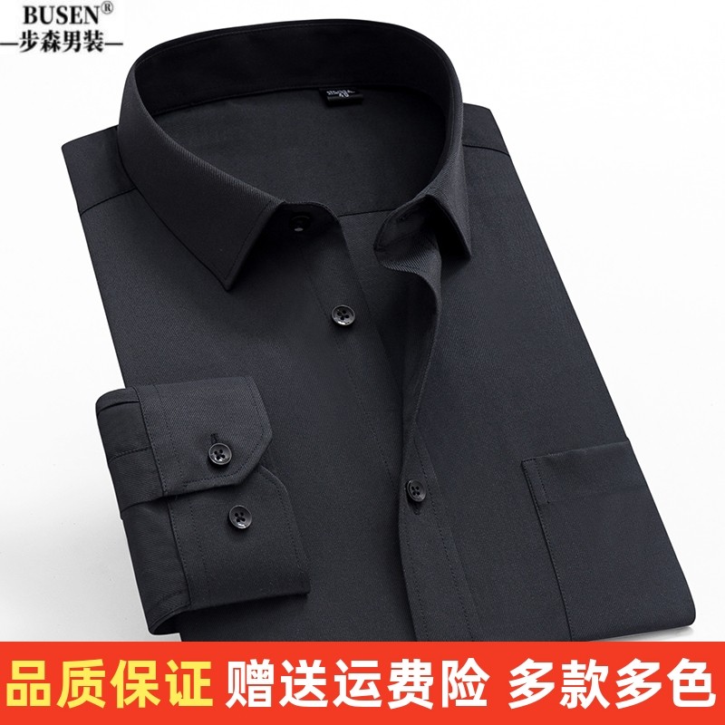 步森黑色斜纹衬衫男长袖免烫商务正装职业上班白蓝色纯棉西装衬衣