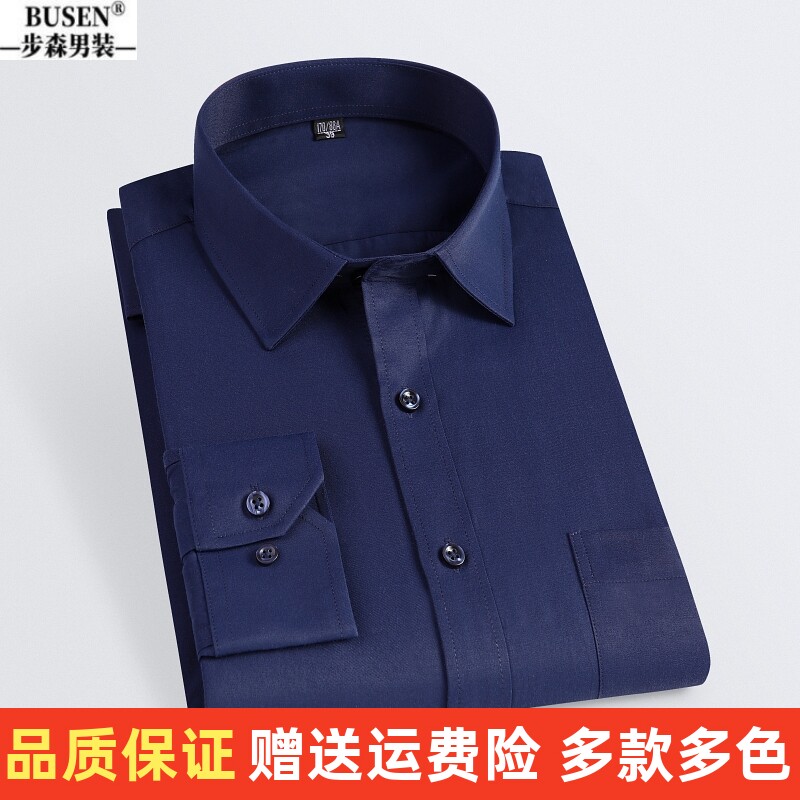 2022秋季步森深蓝色男士长袖衬衫纯色商务正装藏青色纯棉免烫衬衣