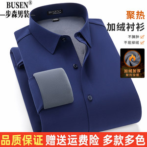 步森纯棉藏青保暖衬衫男加绒加厚商务职业正装条纹上班工作装衬衣