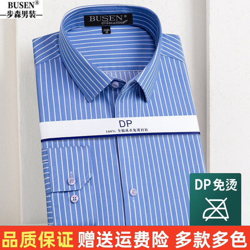 步森DP全棉长袖衬衫男士职业工装