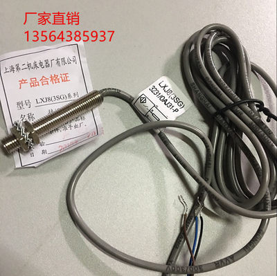 接近开关 LXJ8-3SG-3234-0AR02 上海第二机床电器厂有限公司