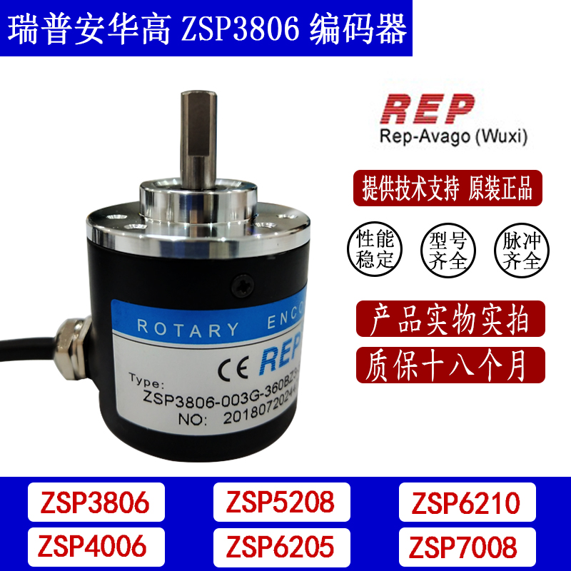 REP型号编码器ZSP3806-003G-1024BZ3-5L瑞普计数器5-24C 12-24F