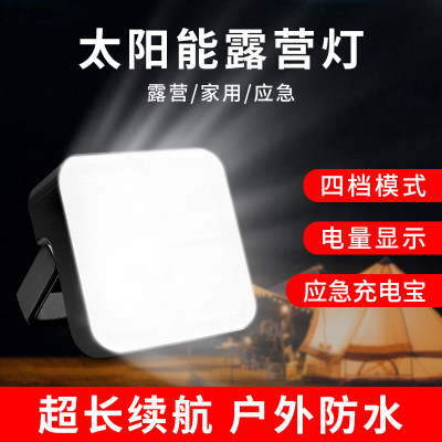 超亮露营灯超长续航太阳能充电应急灯停电家用营地帐篷户外照明灯