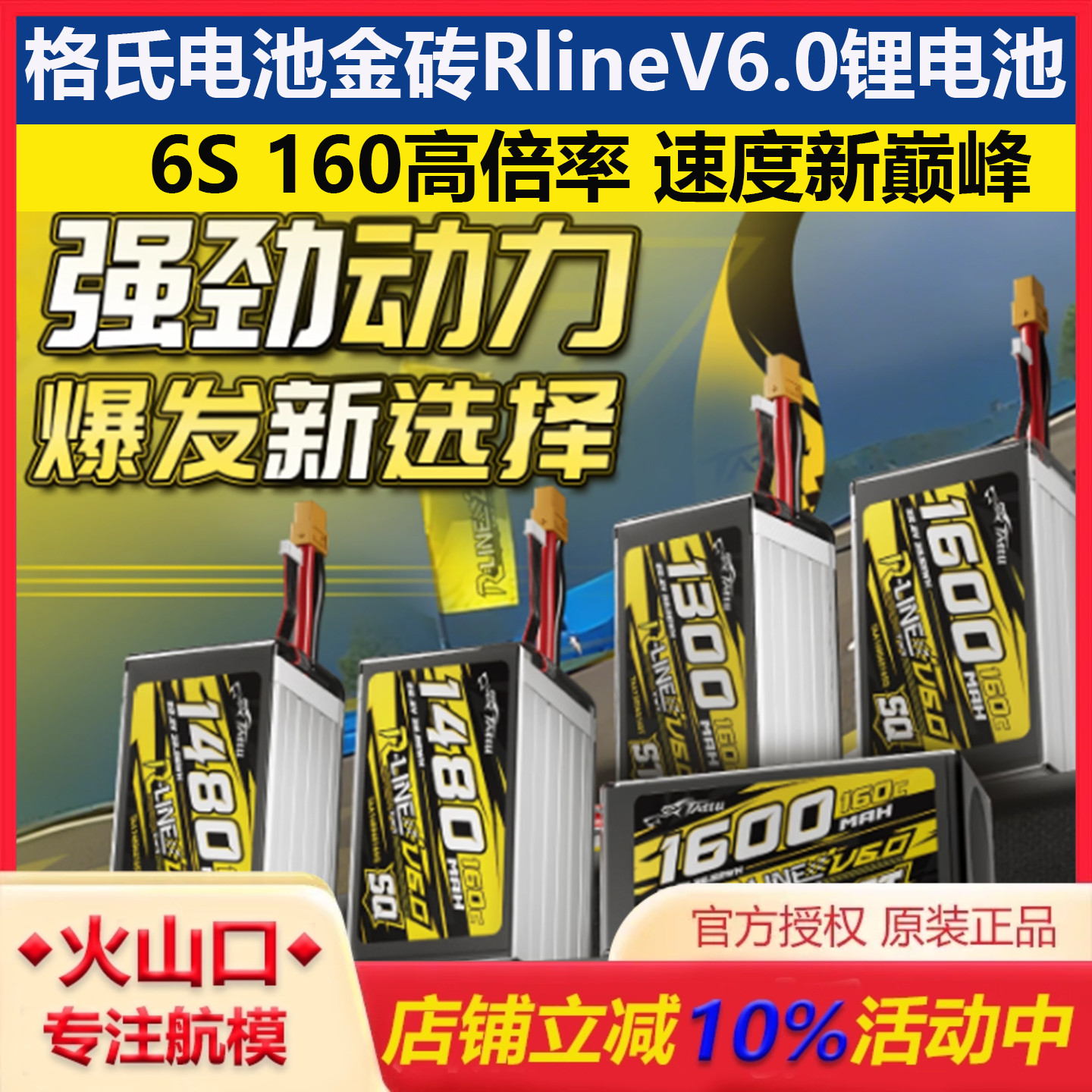 格氏金砖RlineV6.0穿越机电池