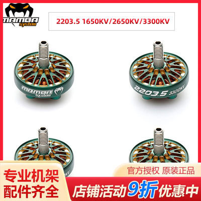 MAMBA曼巴TOKA 2203.5 1650KV/2650KV/3300KV 5寸无刷电机 绿金版