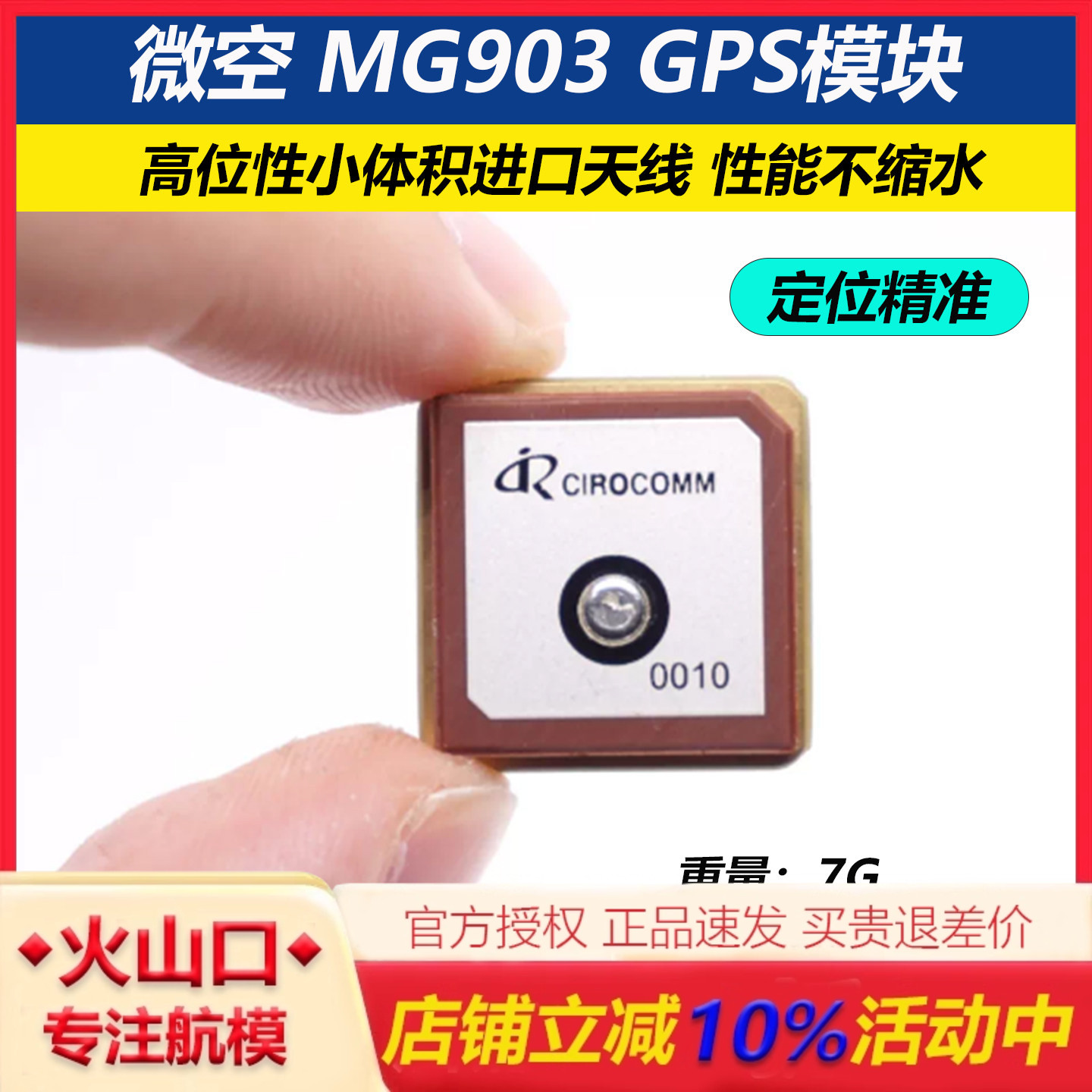 微空MG-903无人机航模GPS模块图片