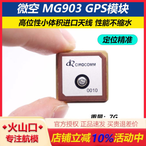 微空MG-903无人机航模GPS模块