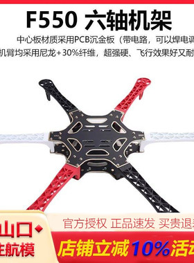 HSKRC F550六轴机架飞行器 多旋翼多轴 F550风火轮 FPV航模练习