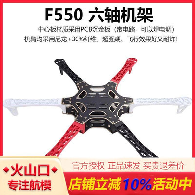 HSKRCF550机架六轴飞行器练习