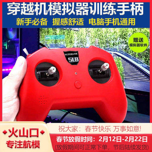无人机训练模拟器手柄遥控器小红SL8穿越机DRL大疆DCL支持Liftoff