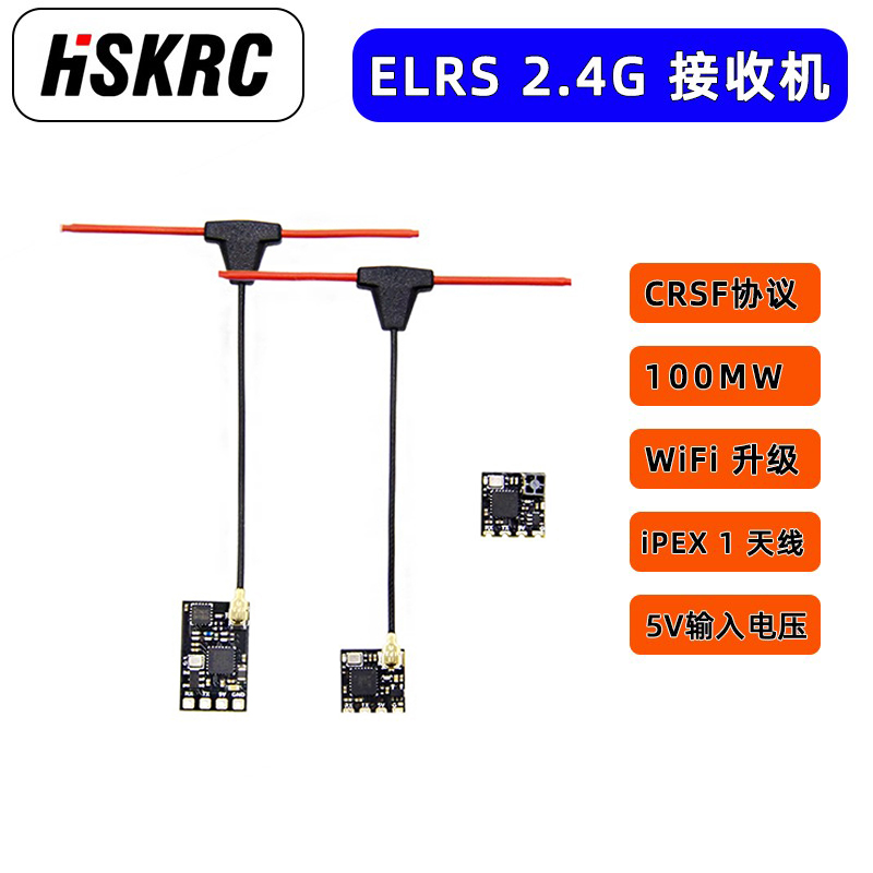 elrs小体积接收机穿越机配件