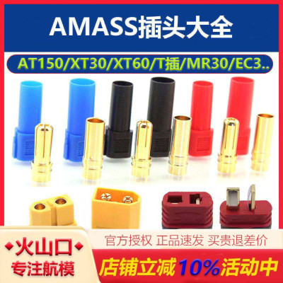 AMASS航模公母插头大全XT60XT30