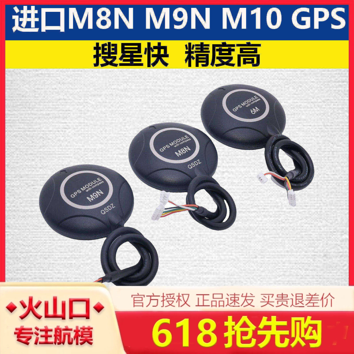 进口原装APM2.8 PIX PX4飞控用GPS模块带罗盘10M M8N M9N定点返航