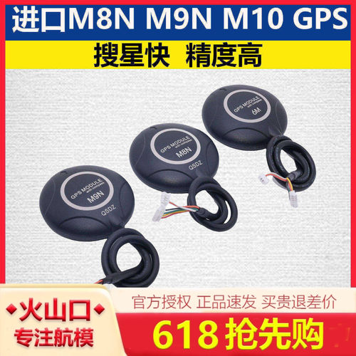 原装进口APMPIXGPS带罗盘无人机