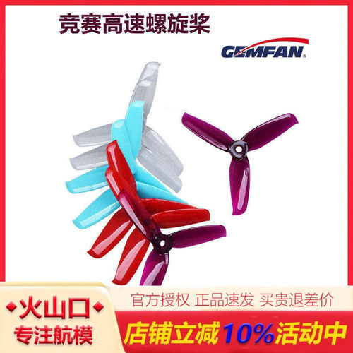 乾丰4052高速穿越机三叶桨