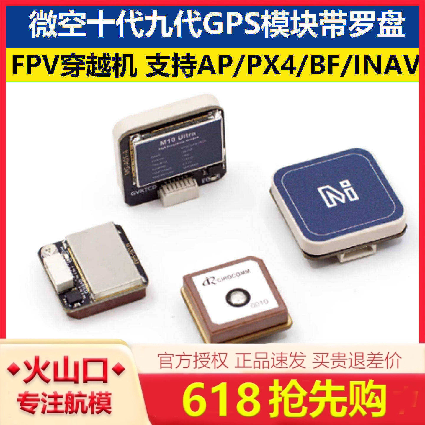 微空十代九代GPS模块带罗盘 固定翼FPV穿越机 支持AP/PX4/BF/INAV