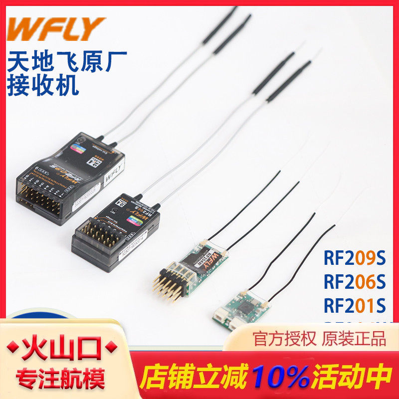 天地飞接收机RF201S206S209S